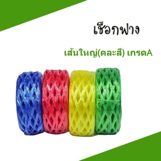 เชือกฟาง (PLASTIC ROPE) 1 ม้วน