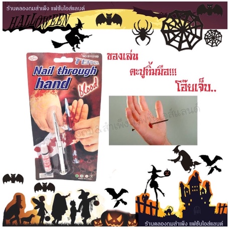 แผลปลอม-แผลหลอกคน-ตกแต่งผี-อุปกรณ์แต่งแผล-ตกแต่งฮาโลวีน-halloween-อุปกรณ์ตกแต่ง-ราคาถูก-แผลเสมือนจริง-จากไทย