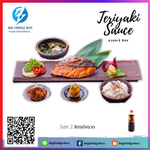 ซอสเทริยากิ-teriyaki-sauce-ซอสเทอริยากิ-2000-มิลลิลิตร-ขวดใหญ่