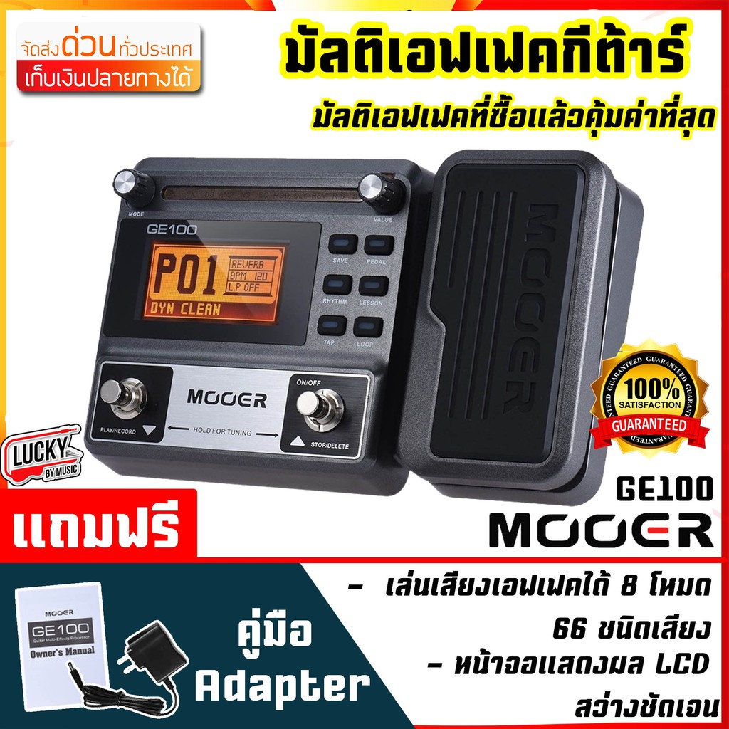 ส่งด่วน-เอฟเฟคกีต้าร์-ฟังชันก์ครบ-สุดคุ้ม-เอฟเฟค-mooer-ge100-looper-ได้นานถึง-180-วินาที-เสียงกลอง-40-แบบ