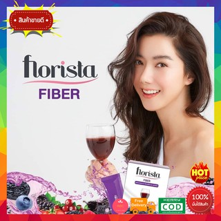 ส่งฟรี!! เนื้อไฟเบอร์ 100% Florista Fiber-x ล้างลำไส้สะอาด ไม่ผสมยาถ่าย ไม่ปวดบิด เช้ามาสบายท้อง 1 กล่อง