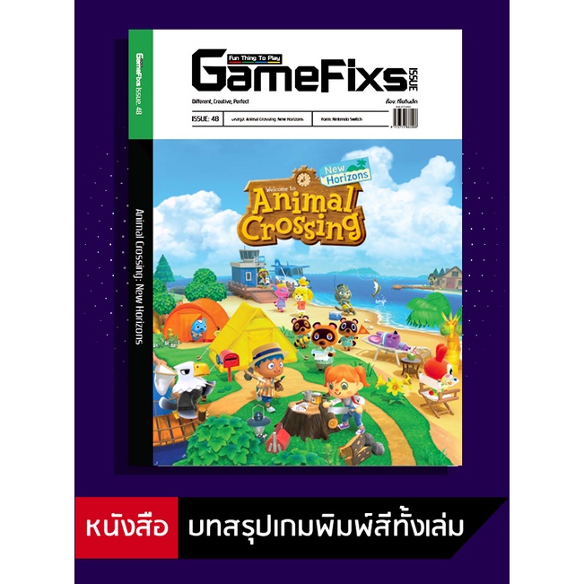 ภาพหน้าปกสินค้าบทสรุปเกม Animal Crossing: New Horizons จากร้าน gamefixs บน Shopee