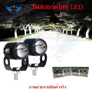 ไฟสปอร์ตไลท์ LED Mini Driving Light 1คู่ มีพัดลมระบายความร้อนในตัว ไฟสองสี ขาว-เหลืองรุ่นมีไดเวอร์(0351)