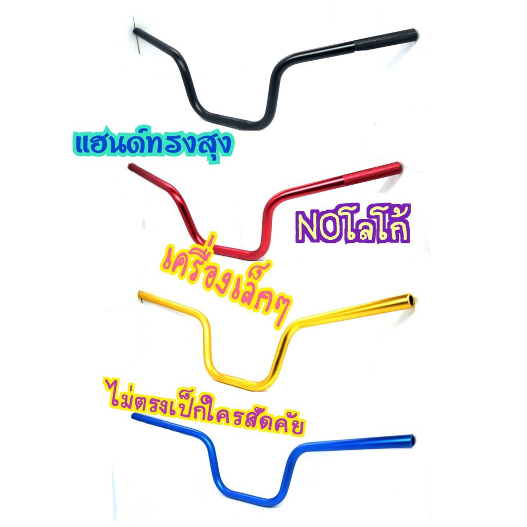 แฮนด์ทรงสูง-แฮนด์22mm-takegawa