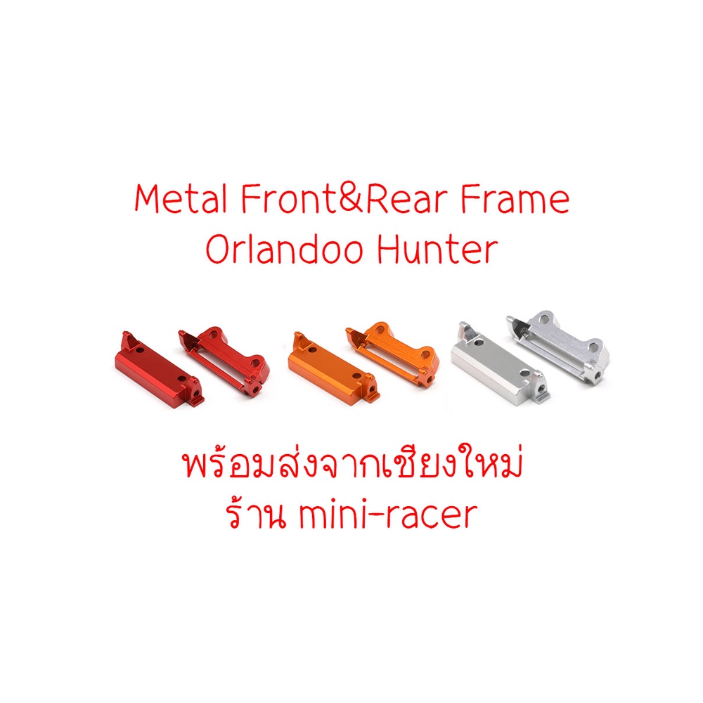 Orlandoo Hunter Metal Front & Rear Frame Mount ตัวเมาท์บอดี้แบบเหล็ก ...
