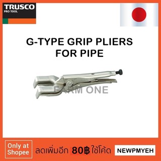 TRUSCO : TVPG-280R (374-7255) G-TYPE GRIP PLIERS คีมล็อคงานเชื่อม สำหรับท่อ