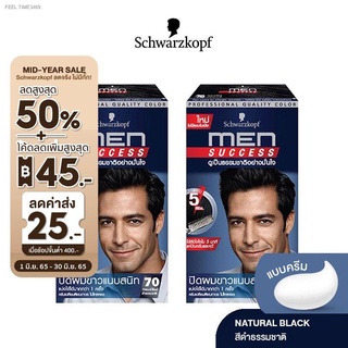 พร้อมสต็อก Schwarzkopf MEN SUCCESS 70 Natural Black ครีมเปลี่ยนสีผม สี ดำธรรมชาติ 2 กล่อง ครีมปิดผมขาว ปิดผมขาว (แพ็คสอง