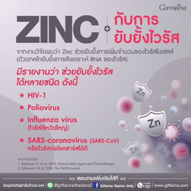 ส่งฟรี-ซิงค์-แอนด์-คอลลาเจน-กิฟฟารีน-zinc-and-collagen-giffarine-ลดสิว-ผมร่วง-ผมมัน-บำรุงผิวพรรณ