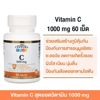วิตามินซี 1000mg 21st Century, Vitamin C, 1,000 mg 60 เม็ด