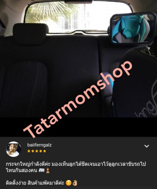 ภาพสินค้ากระจกมองลูกนั่งคาร์ซีทในรถ จากร้าน tatarmomshop บน Shopee ภาพที่ 8