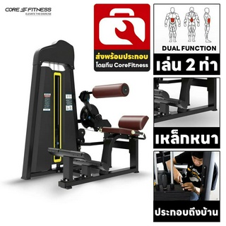 Core-Fitness Abdominal Crunch/Lower Back TB14 (Dual Function) เครื่องบริหารกล้ามท้อง/หลัง (รับประกัน 7 ปี)