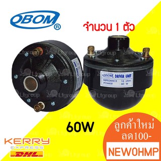 ภาพหน้าปกสินค้าObom ยูนิตลำโพงฮอร์น 60w  16โอห์ม ( จำนวน 1 ตัว ) ซึ่งคุณอาจชอบราคาและรีวิวของสินค้านี้