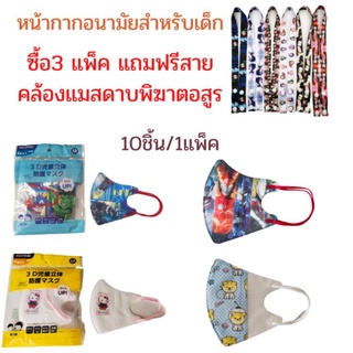 ลดราคา‼‼หน้ากากอนามัย 3D เด็กเล็ก ขนาด 0-3ปี งานญี่ปุ่น พร้อมส่ง