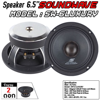 SOUNDWAVE ดอกเสียงกลาง SW-6LUXURY 6.5นิ้ว ดอกลำโพงรถยนต์ , ประกอบไทย , ลำโพงเสียงกลางรถยนต์ , ดอกเสียงกลาง , หมวกเคฟล่า