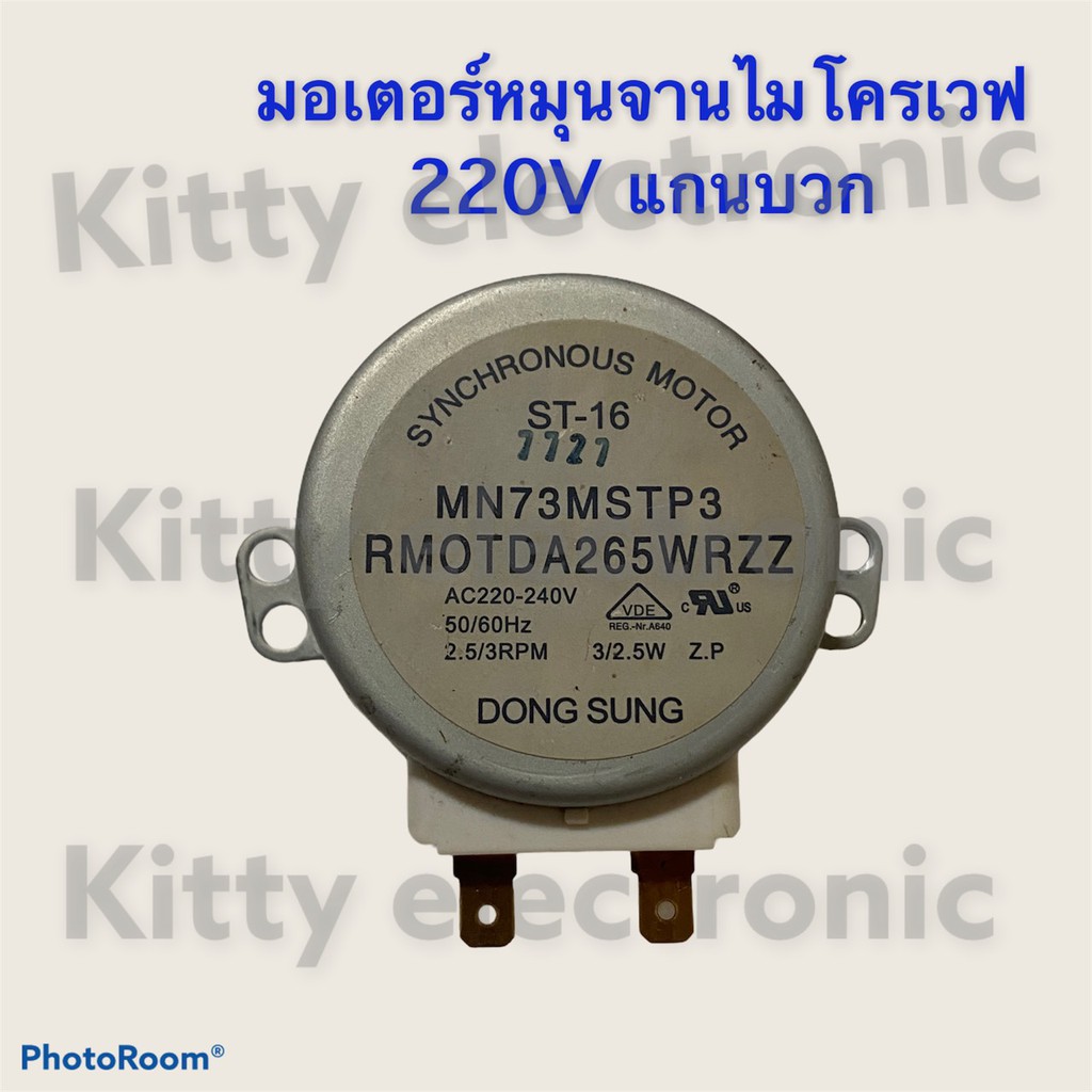 ภาพหน้าปกสินค้าไมโครเวฟ มอเตอร์หมุนจานไฟ220V แกนบวก( มือสอง คละรุ่น เป็นสินค้าถอดแท้จากเครื่อง) อะไหล่ ในครัว ไมโครเวฟ