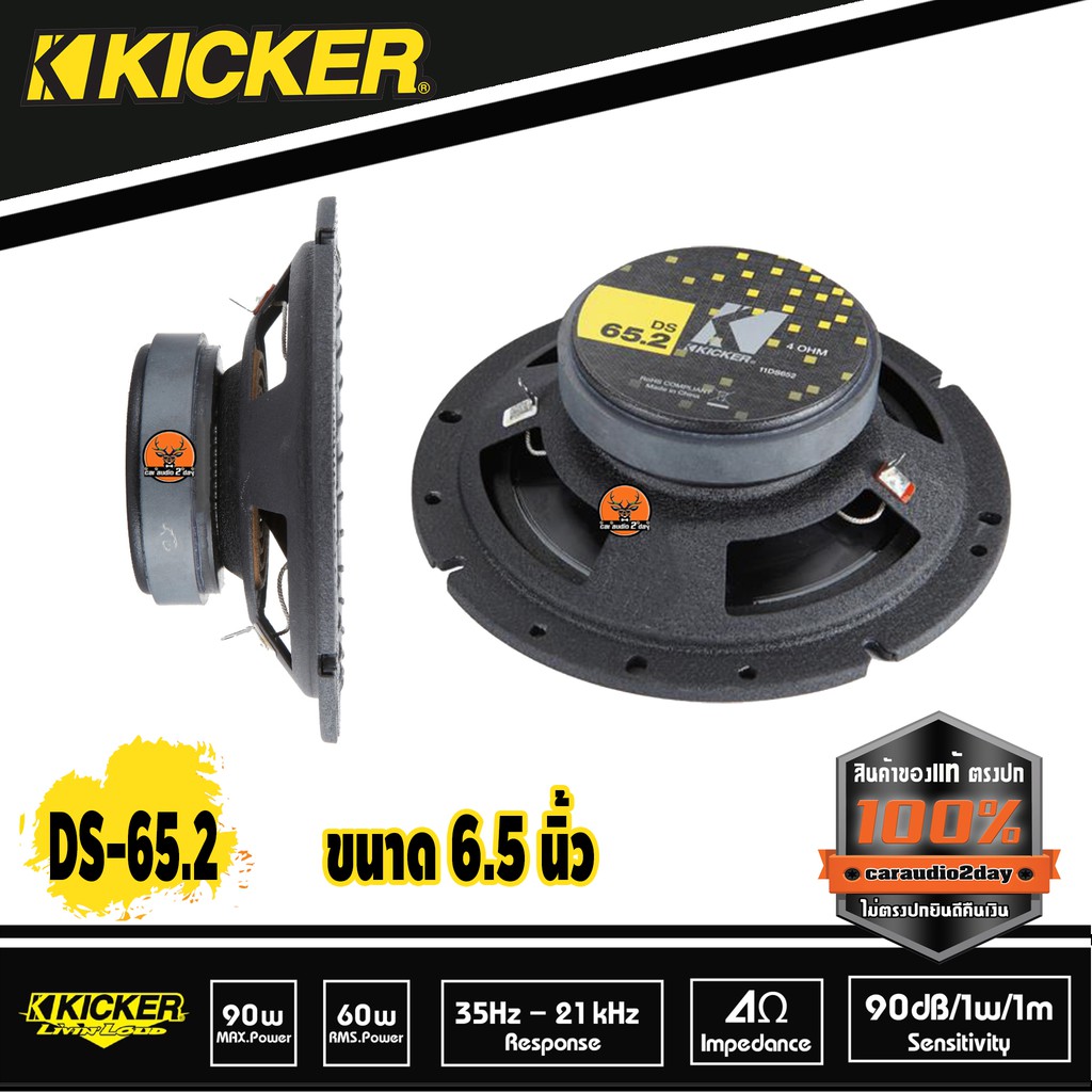 ลำโพงขนาด6-5-นิ้วแยกชิ้นkicker-ds65-2-ลำโพงคุณภาพ-เสียงดี-สัญชาติ-อเมริกา