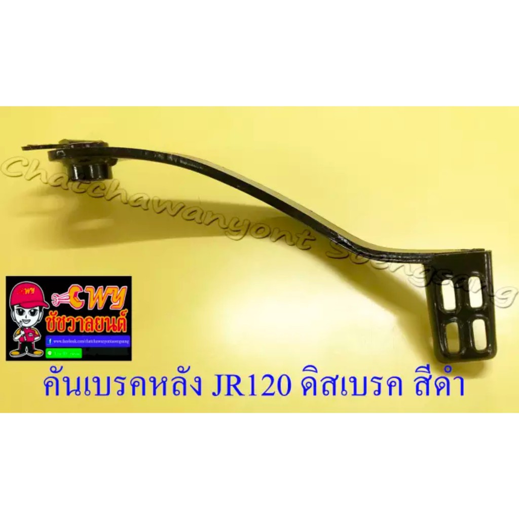 คันเบรคหลัง-ฺjr120-รุ่นดิสเบรคหลัง-สีดำ-23327