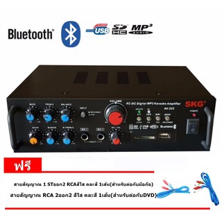 🚚✔SKG เครื่องแอมป์ขยายเสียง บลูทู ธ / USB / SDCARD/FM 2,000 W รุ่น AV-223 ฟรีสายสัญญาณ 2เส้น คละสี ยาว1.5เมตร
