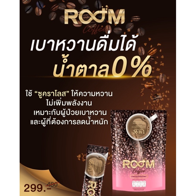 room-coffee-กาแฟเพื่อสุขภาพ