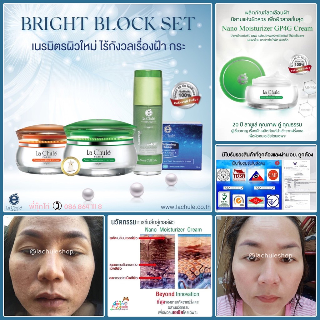 สมัครสมาชิกฟรี-พร้อมรับส่วนนลด20-ทันที-ลาชูเล่-lachule-ชุดไบร์ทบล็อคเซ็ท-ชุดรักษากระ-ฝ้า-หน้าขาวใส-ครบจบเรื่องฝ้า