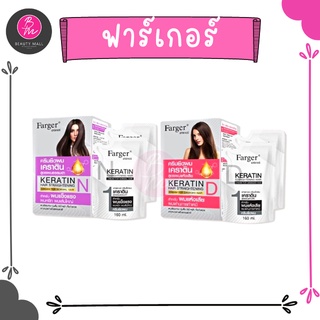 ฟาร์เกอร์ ครีมยืดผม เคราติน 160 ml. X 2