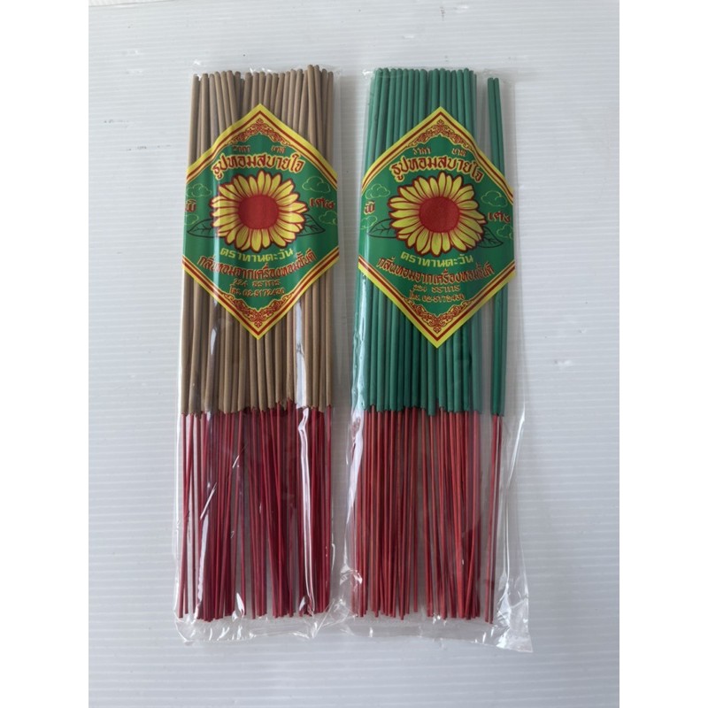ธูปหอม-ธูปหอมสบายใจ-ตราทานตะวัน-มี-2-สี