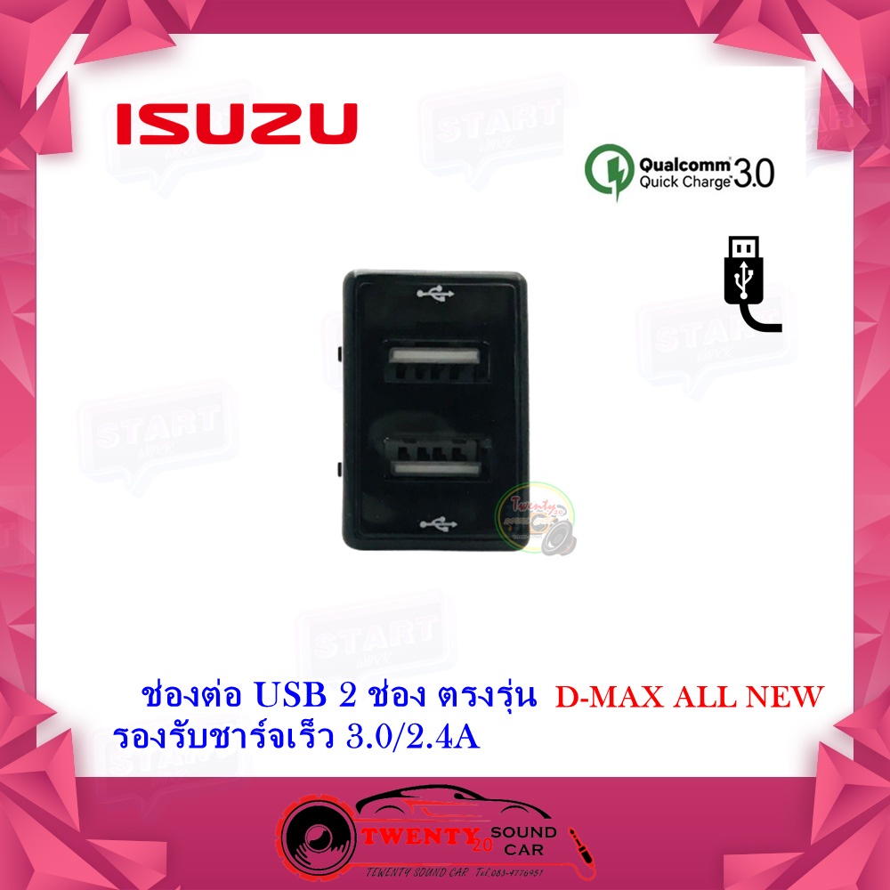 ราคาและรีวิวช่องเสียบชาร์จ USB Isuzu All New ช่องชาร์จ USB 2 ช่อง พร้อมช่องชาร์จ 2 ช่อง ตรงรุ่น Isuzu All New