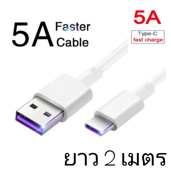 สายชาร์จ-usb-type-c-ยาว2เมตร-รองรับการชาร์จด่วน-ชาร์จเร็ว-huawei-typec-ยาว2m-สามารถชาร์จด่วนได้