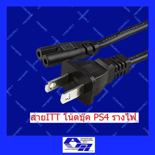 ATZshoponline ⛑️🛠️ DIY สายเลข8 สายไฟ โน๊ตบุ้ค เทป ITT อแดปเตอร์ ดี ตรงรุ่น ถูก PS3 PS4 xbox สายชาร์จ รางไฟ LED ร่องคู่