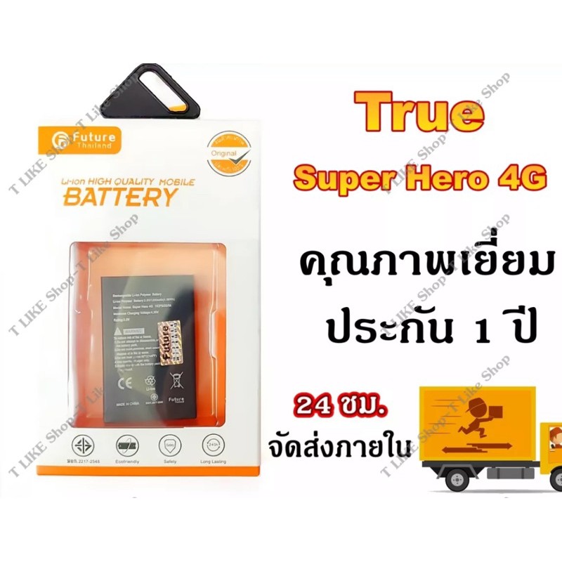 ภาพหน้าปกสินค้าแบตเตอรี่ True Super Hero 4G / Super 3 งาน Future แบตคุณภาพดี ประกัน1ปี True Super Hero 4G แบตSuper3 จากร้าน aphone.shop บน Shopee