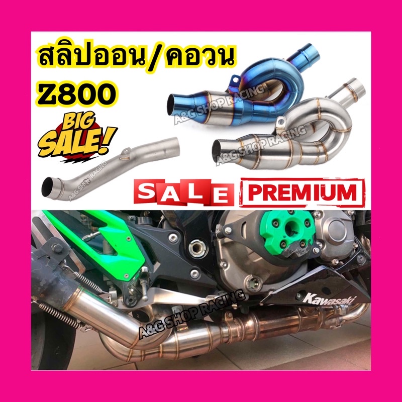 สลิปออนz800-คอท่อวนz800-ท่อz800