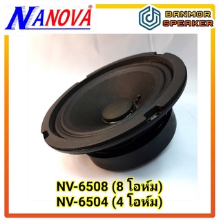 ลำโพง 6 นิ้ว NANOVA NV-6504 / NV-6508 แม่เหล็ก 120 mm Voice 38.5 mm ลำโพง เสียงกลาง ขอบผ้า นาโนว่า NOVA