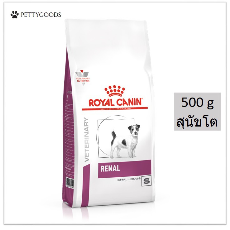 royal-canin-vet-dog-renal-small-500-g-อาหารเม็ด-สุนัข-โรคไต-สุนัขพันธุ์เล็ก-เม็ดเล็ก-อาหารสุนัขโรคไต-ไต