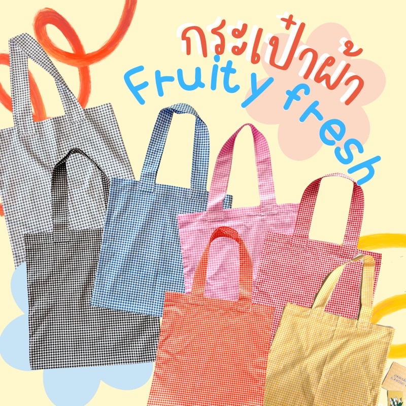 fruity-fresh-งานไทย-กระเป๋าผ้าลายสก็อต-คาเฟ่-น่ารัก-scotch-bag-ลายตาราง