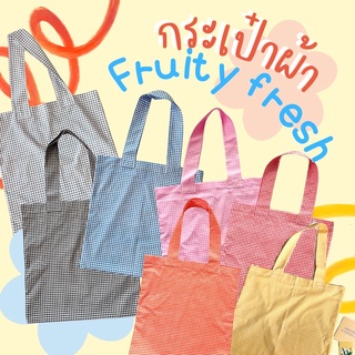 )🍒fruity fresh🍒 งานไทย กระเป๋าผ้าลายสก็อต คาเฟ่ น่ารัก scotch bag ลายตาราง