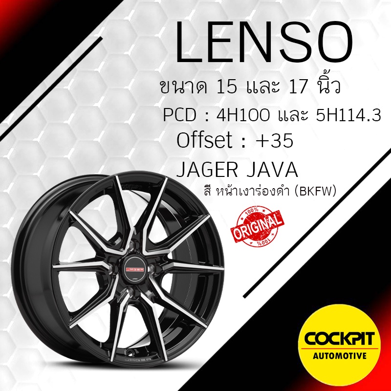 ล้อแม็ก-lenso-รุ่น-jager-java-ขอบ-15-และ-17-นิ้ว-ของแท้-ของใหม่-2022-สเปคดังนี้