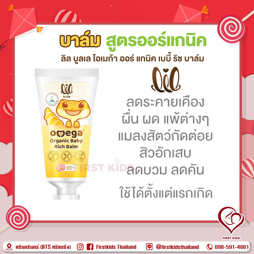 lil-bulle-omega-organic-lotion-rich-balm-ลดอาการคัน-ยุง-มด-แมลงกัดต่อย-ลดบวม-ลดรอยแดง-36717