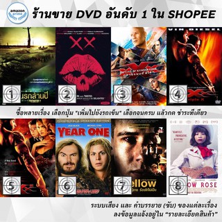 DVD แผ่น Xtinction Predator X | XX | xXx The Return Of Xander Cage | XXX TRIPLE X | XXX Triple x 2 | Year One | Yellow