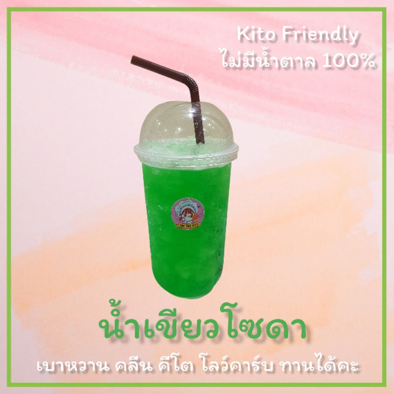 ไซรัปหญ้าหวาน-น้ำเขียว-คีโต-ไซรัปคีโต-ไม่มีน้ำตาล-0-cal-น้ำหวาน-keto-syrup-ไซรัปคีโต-ไซรัปหญ้าหวาน-0-kcal-ไม่ขม