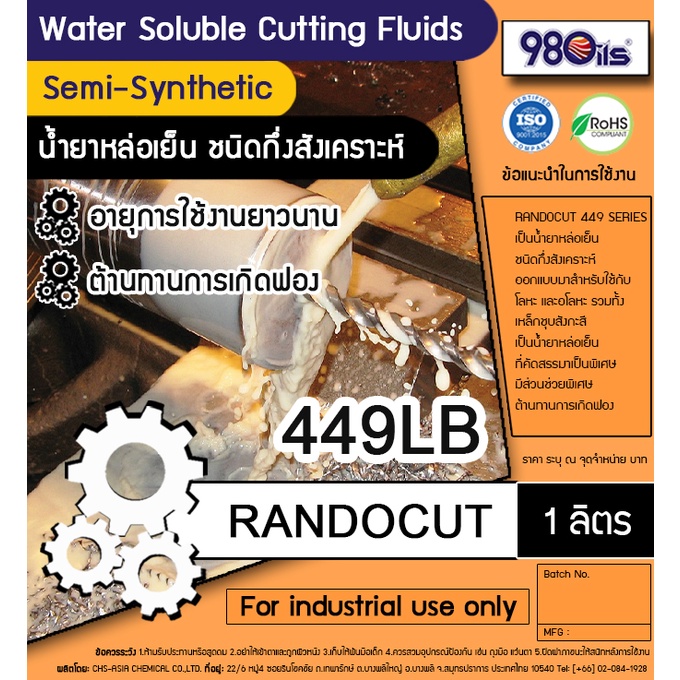 randocut-449lb-น้ำมันหล่อเย็น-ชนิดกึ่งสังเคราะห์-ตัด-เจาะ-กลึง-เจียร-soluble-cutting-oils-semi-synthetic-ขนาด-1-ลิตร