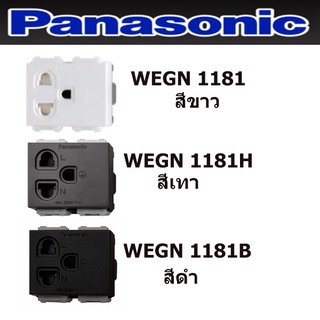 ภาพหน้าปกสินค้าPANASONIC รุ่น INITIOปลั๊กกราวด์เดี่ยวมีม่านนิรภัย WEGN 1181 สีขาว,สีเทา,สีดำ ที่เกี่ยวข้อง