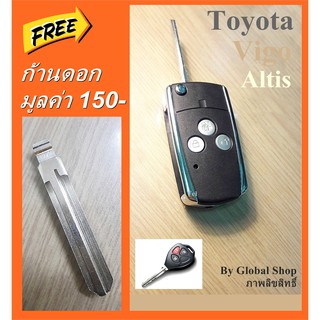 กรอบกุญแจพับ Toyota Altis Vigo โตโยต้า [ พร้อมส่ง ]🔥โค้ด NEWFLIP0000 ลด 80 บาท🔥