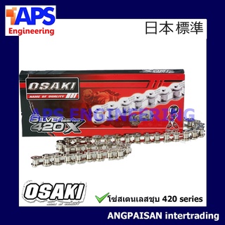 🔥🔥🔥Osaki ชุดโซ่ พร้อมสเตอร์หน้าหลัง รุ่น 420 series สำหรับ Wave110i Wave 125, Wave100s(U-Box), Dream110i, MSX 125, Demon125