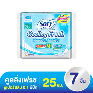 โซฟี คูลลิ่งเฟรช ผ้าอนามัย ซูเปอร์สลิม 0.1 มีปีก 25 ซม. 7 ชิ้น