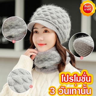 ภาพหน้าปกสินค้า❄️หมวกไหมพรม(มีปีก)+ปลอกคอกันหนาว บุขนอุ่นด้านใน👒 ที่เกี่ยวข้อง