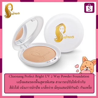 เจ้านาง Chao Nang Perfect Bright UV 2 Way Powder Foundation SPF 20 PA+++ 10g