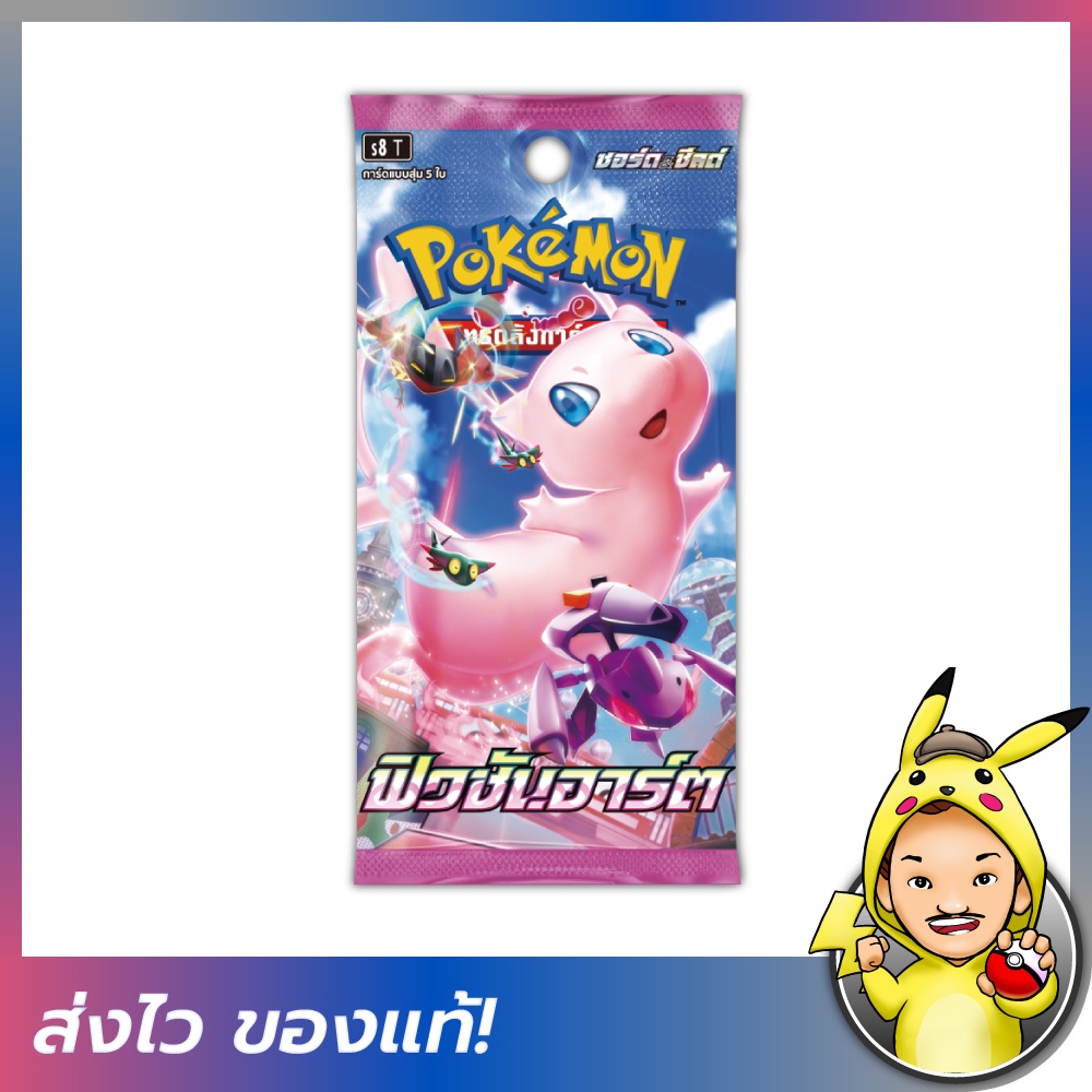 ภาพหน้าปกสินค้า[FIZZY] Pokemon TCG: Booster Pack – ฟิวชันอาร์ต [โปเกมอนการ์ดภาษาไทย] จากร้าน fizzyhobbystore บน Shopee
