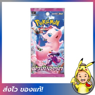 ภาพหน้าปกสินค้า[FIZZY] Pokemon TCG: Booster Pack – ฟิวชันอาร์ต [โปเกมอนการ์ดภาษาไทย] ที่เกี่ยวข้อง