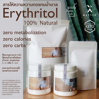 ✨ถูกชัวร์✨น้ำตาลคีโต Erythritol 100% 0 Cal  ไม่กระตุ้นอินซูลิน อิริทธริทอลby A Matter  Bifrosto✨