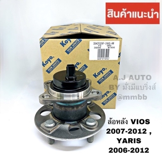 ลูกปืนล้อหลัง VIOS ปี 2007-2012 และ YARIS ปี 2006-2012 3DACF24HSKOYO มาพร้อม ABS ดุมล้อหลัง วีออสและยาริส 2006-2007